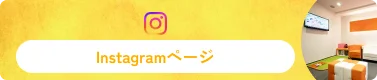 Instagramページ